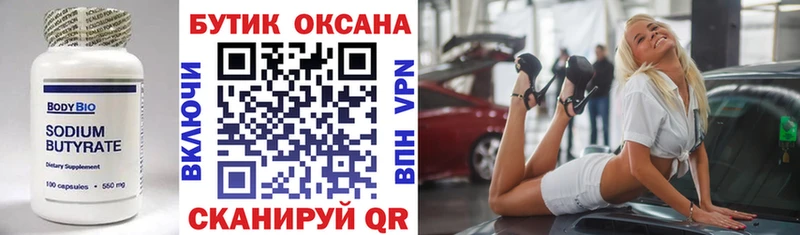 Бутират GHB Бронницы